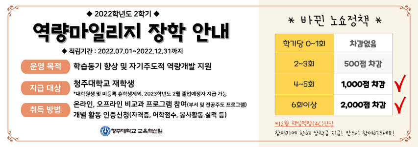 2022학년도 2학기 역량마일리지 장학 안내