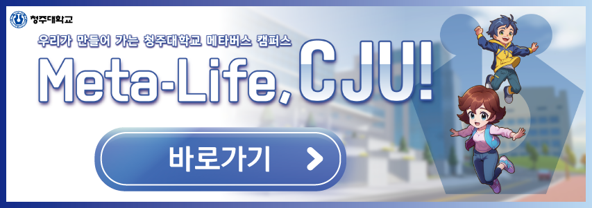 Meta-Life, CJU! 정식 오픈!